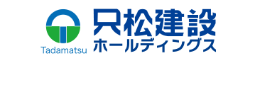 只松建設ホールディングス