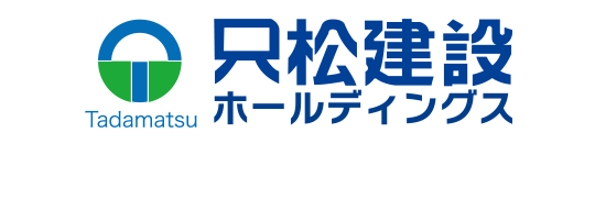 只松建設ホールディングス